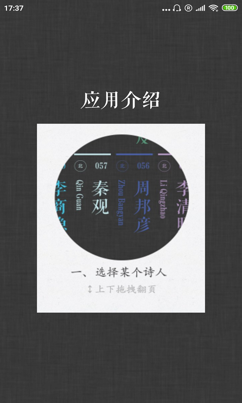 诗宝典app2.0.2