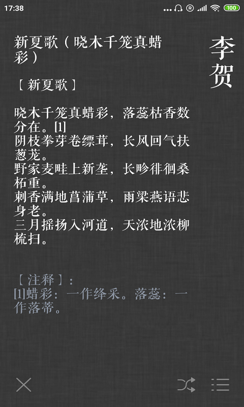 诗宝典app2.0.2