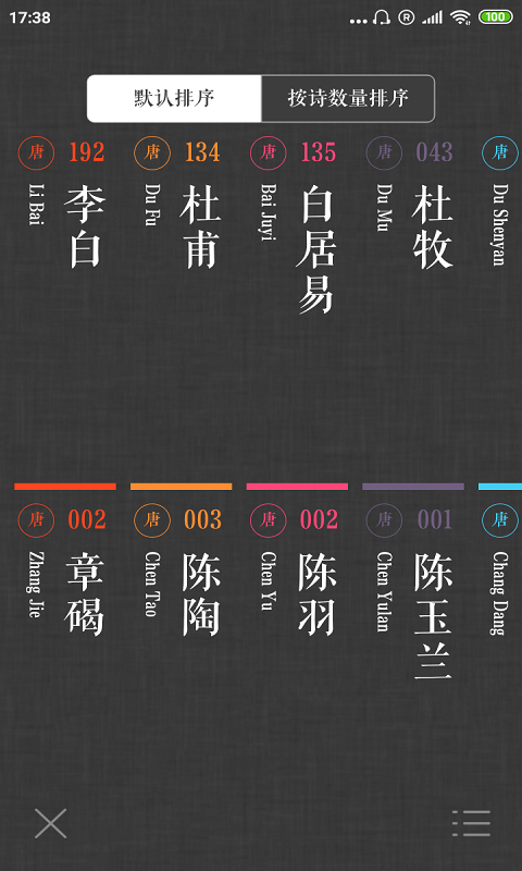 诗宝典app2.0.2