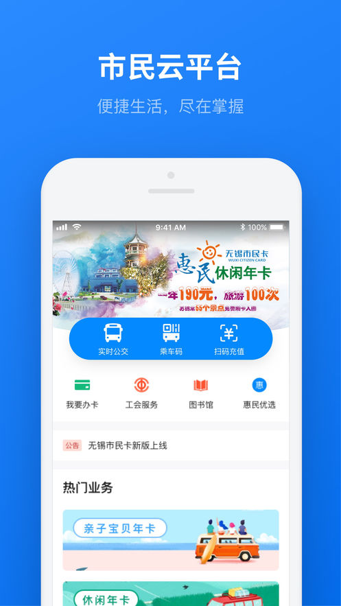 无锡市民云app1.0.0.0002