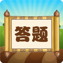 趣味答题猜谜app