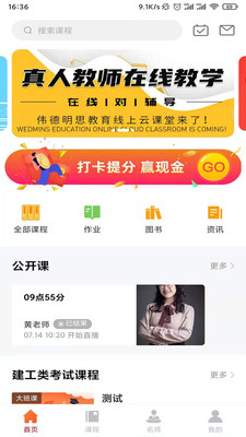 伟德教育app安装1.0.1