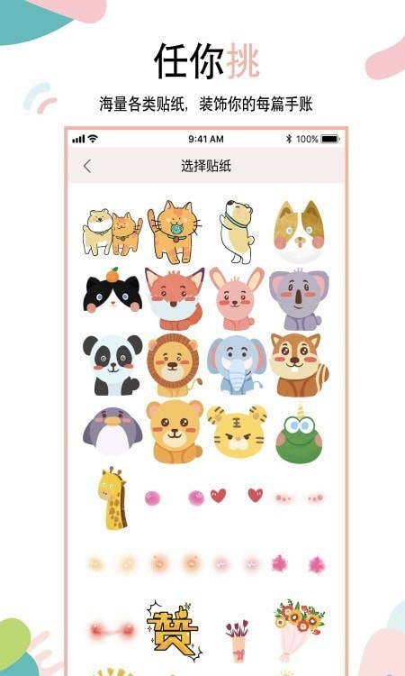 想做手账软件1.05