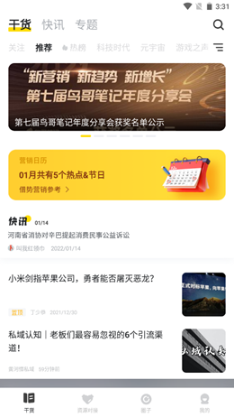 鸟哥笔记app安装2.9.1