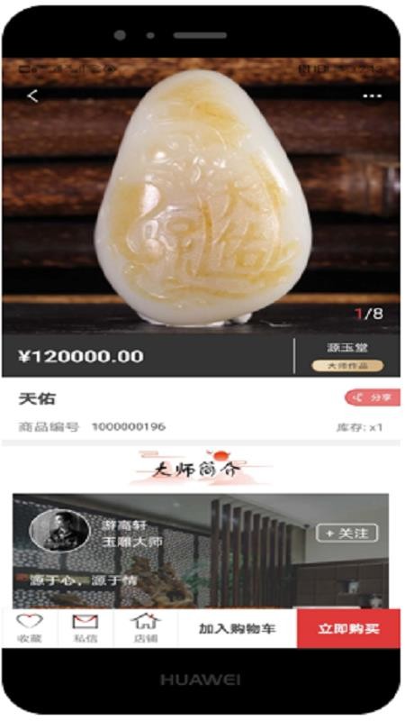 源玉app3.01