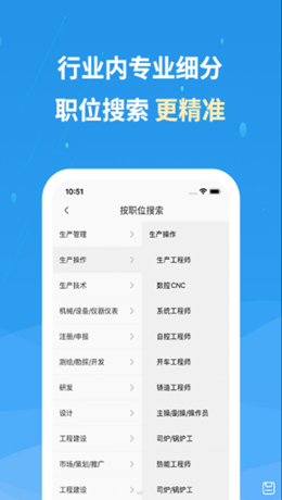 化工英才网app安装2.5.5
