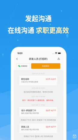 化工英才网app安装2.5.5