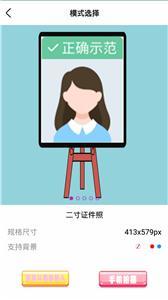 高级证件照APP1.0