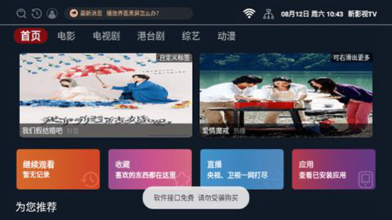 新影视TV软件软件下载-新影视TV最新安卓免费下载v2.1.230611