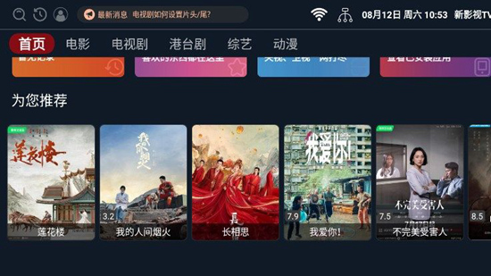 新影视TV软件软件下载-新影视TV最新安卓免费下载v2.1.230611