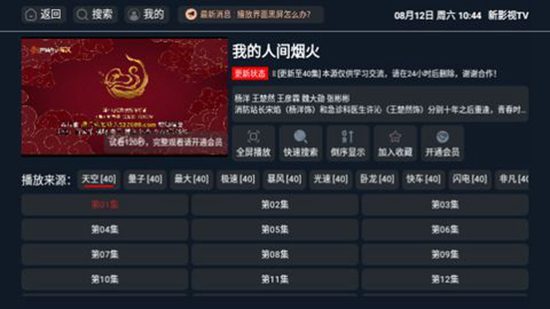 新影视TV软件软件下载-新影视TV最新安卓免费下载v2.1.230611