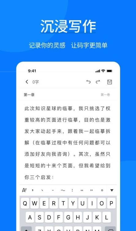 作家写作助手软件APP1.0.0