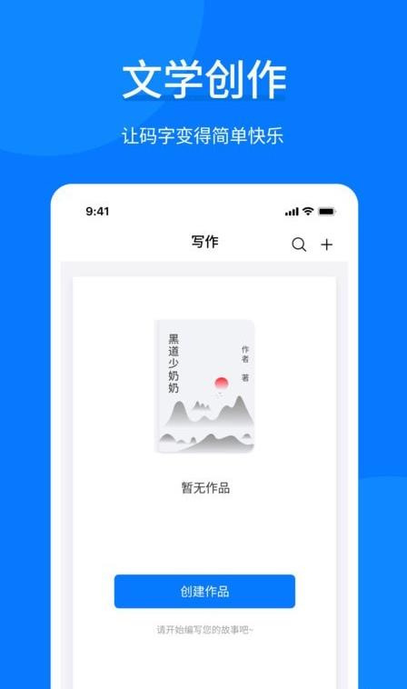 作家写作助手软件APP1.0.0