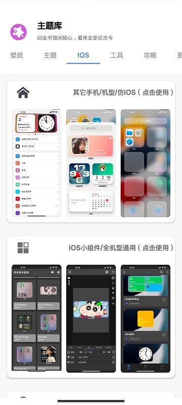 清欢主题库APP3.0