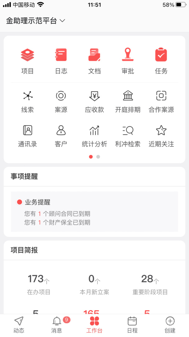 金助理app4.3.21