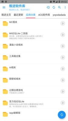 叛逆软件库app1.0安卓版