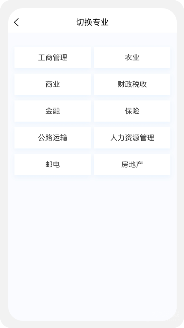中级经济师新题库app1.5.0