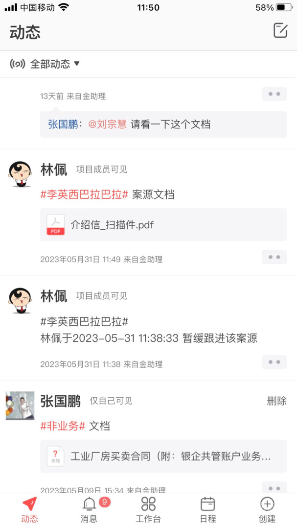 金助理app4.3.21