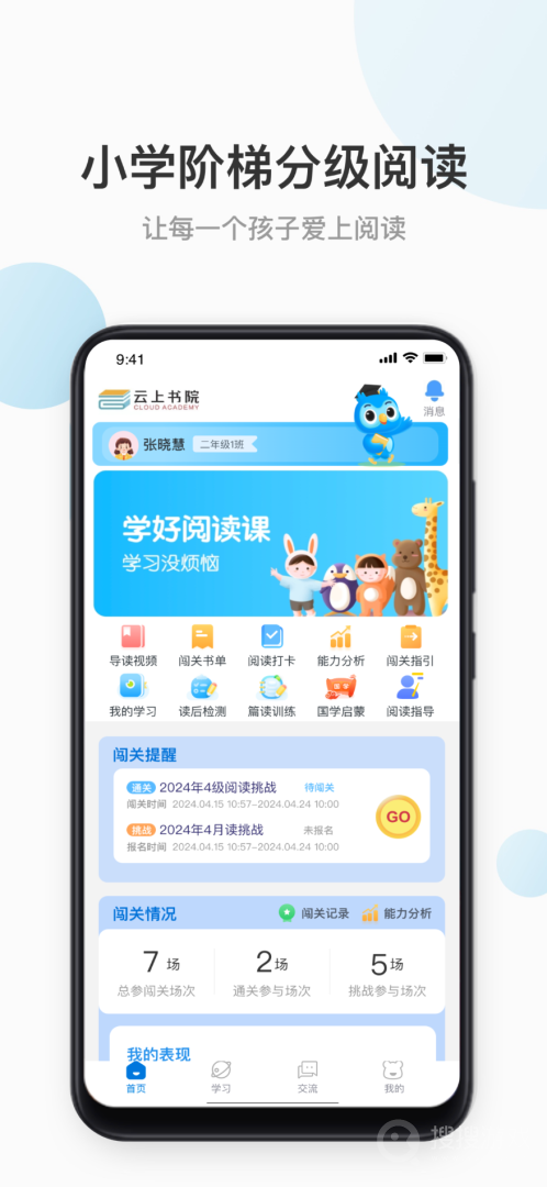 云上书院app3.7.6