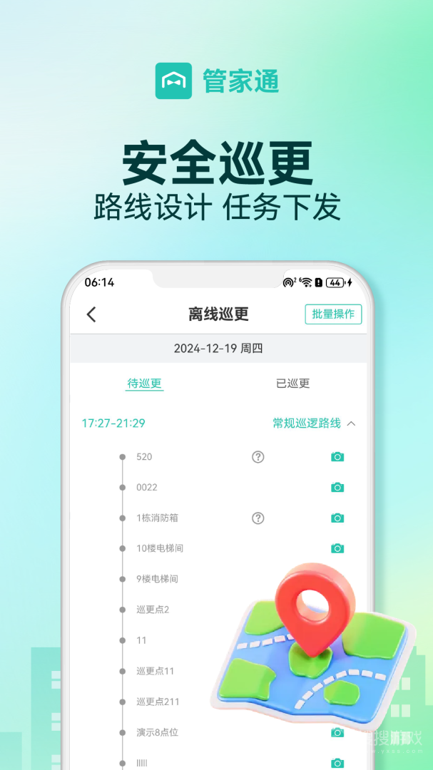 管家助手app7.00