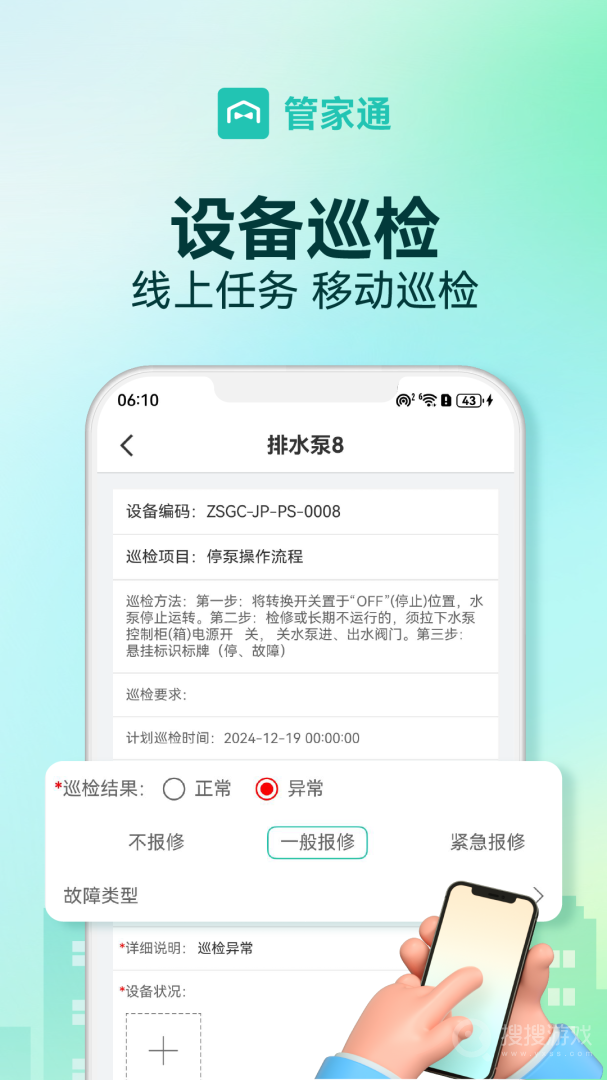 管家助手app7.00