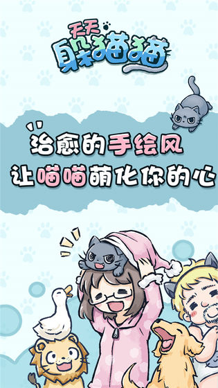 天天躲猫猫下载v1.3