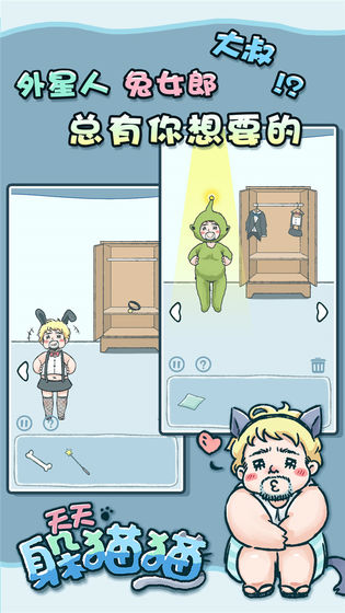 天天躲猫猫下载v1.3