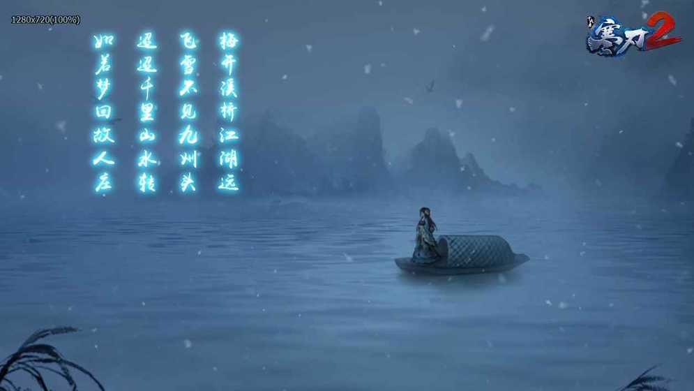 寒刃2下载v1.0.0.5