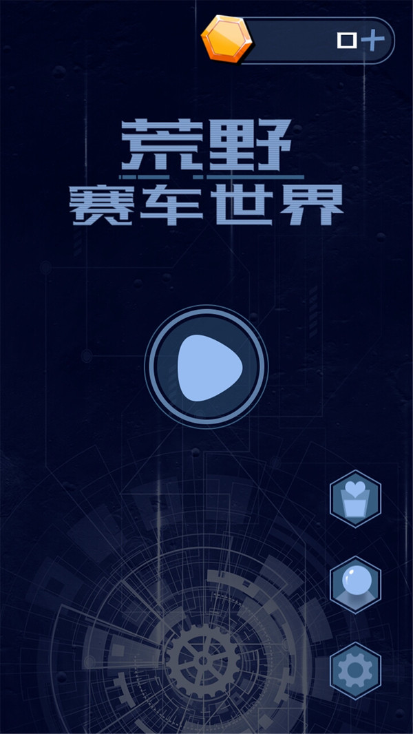 荒野赛车世界下载v2.0.8