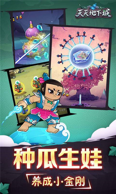 天天地下城下载v1.0
