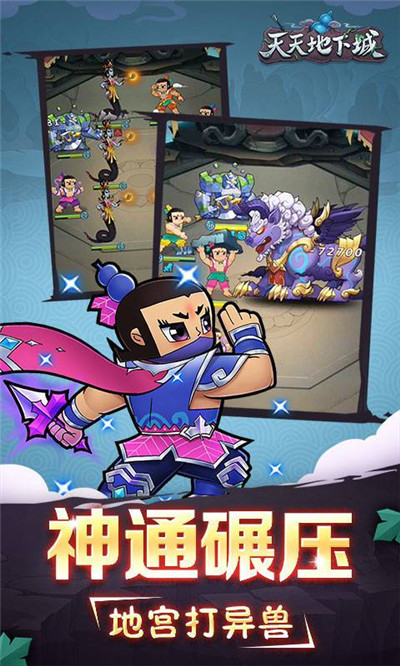 天天地下城下载v1.0