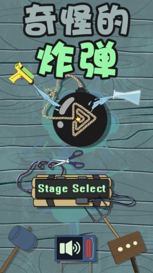 奇怪的炸弹下载v1.1