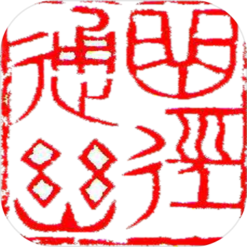 曲径通幽下载