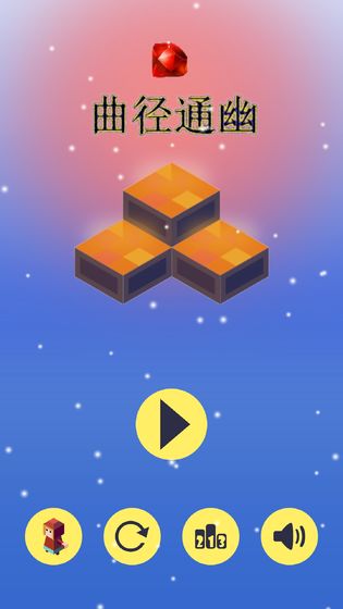 曲径通幽下载v0.1