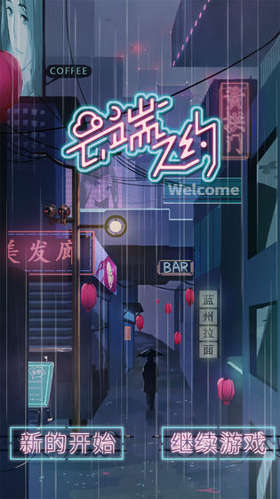 云端之约下载v1.0