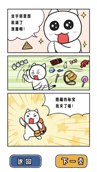 白猫的大冒险下载v1.4.1