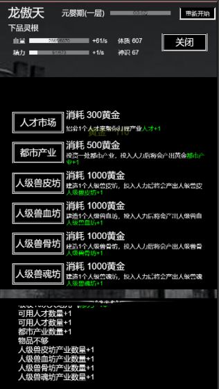 肥宅修真录下载v1.0