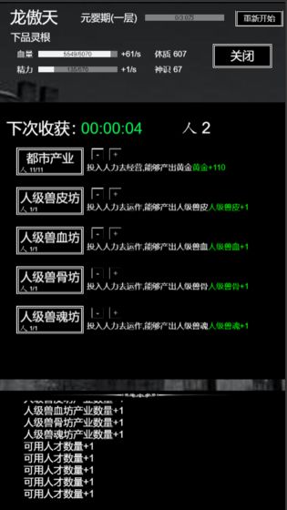 肥宅修真录下载v1.0