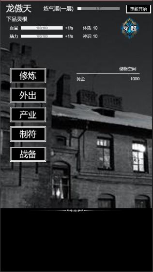 肥宅修真录下载v1.0