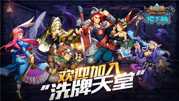 卡片地下城下载v1.11