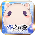 空之冒险下载