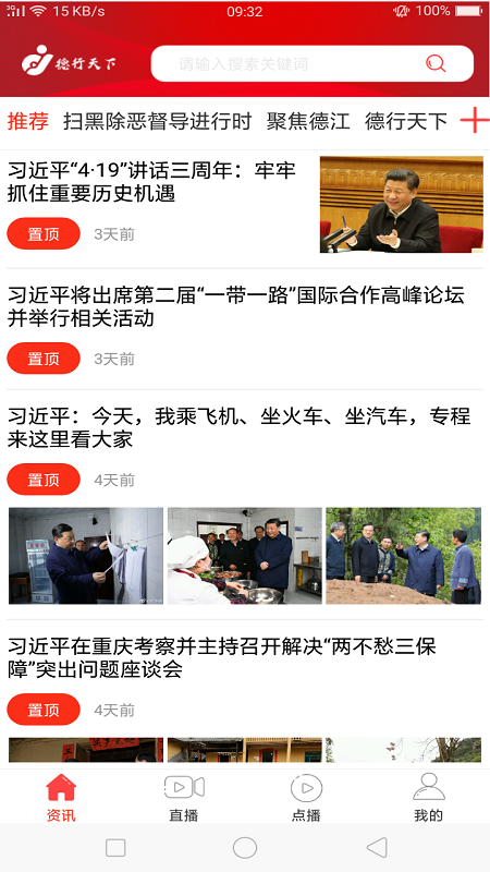 德行天下app1.5.0