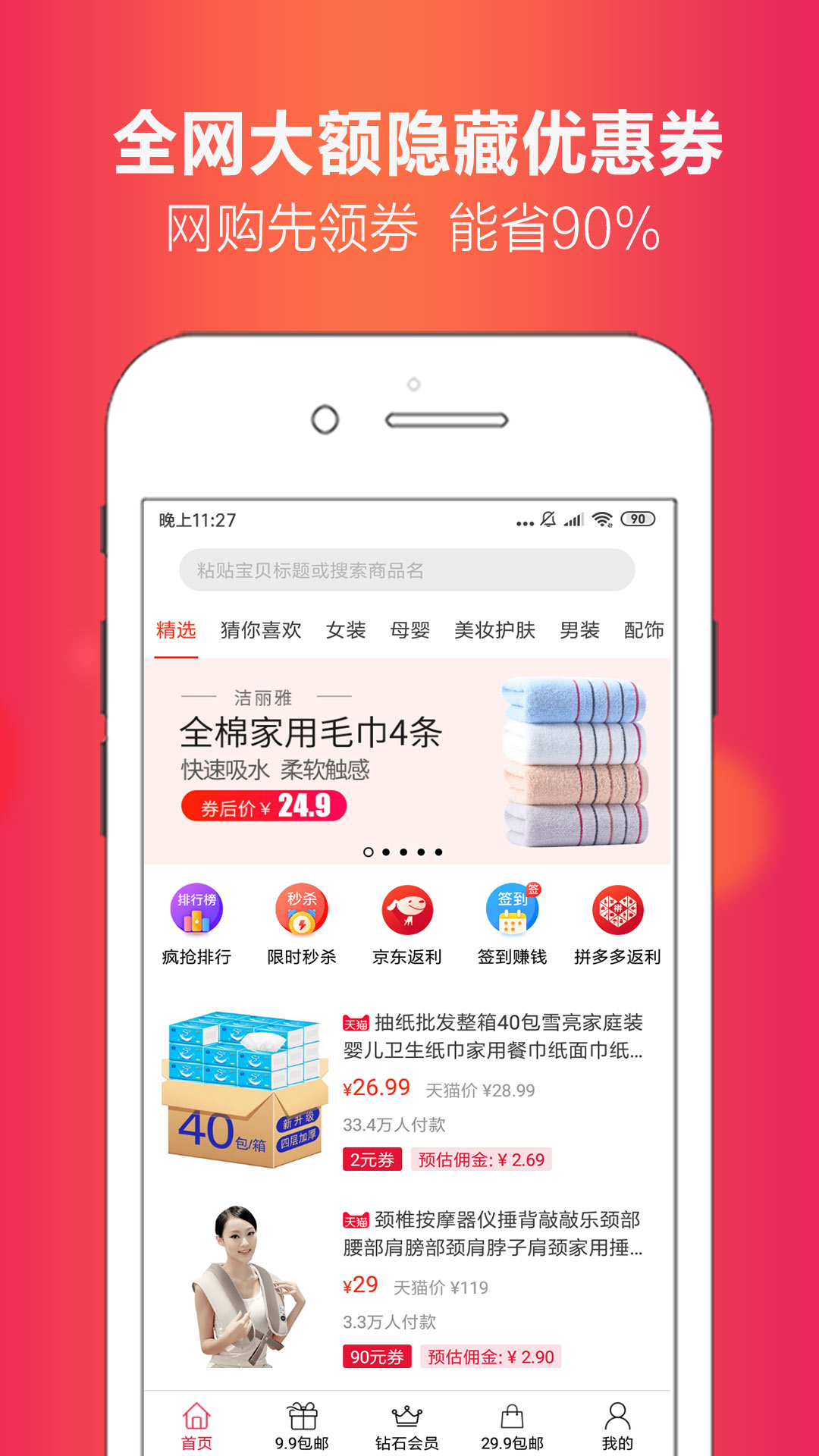 省豆app2.0.1