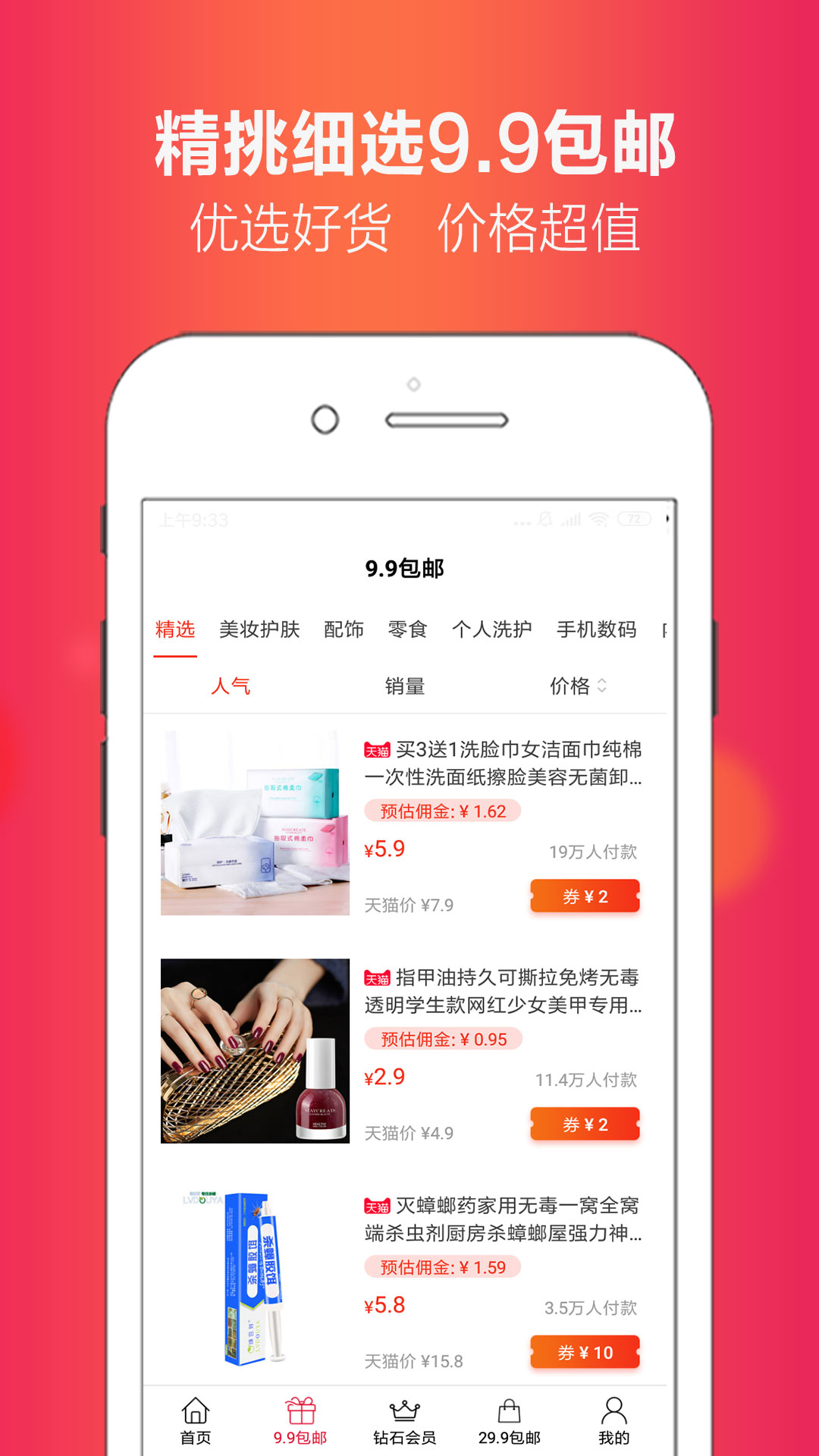 省豆app2.0.1