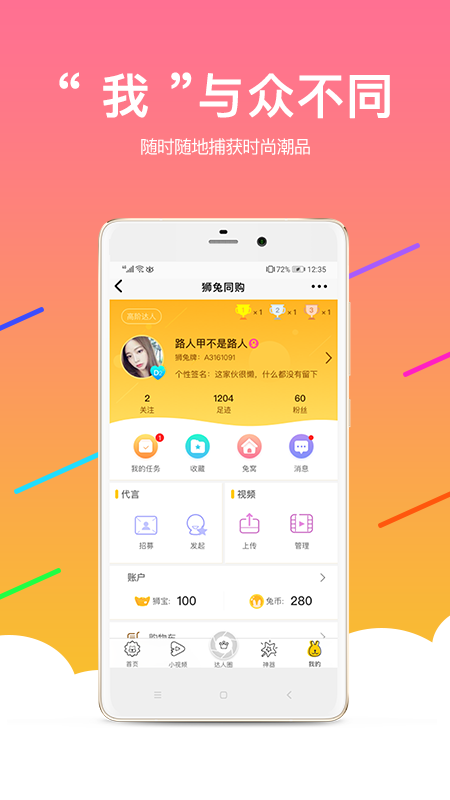 狮兔同购app1.16