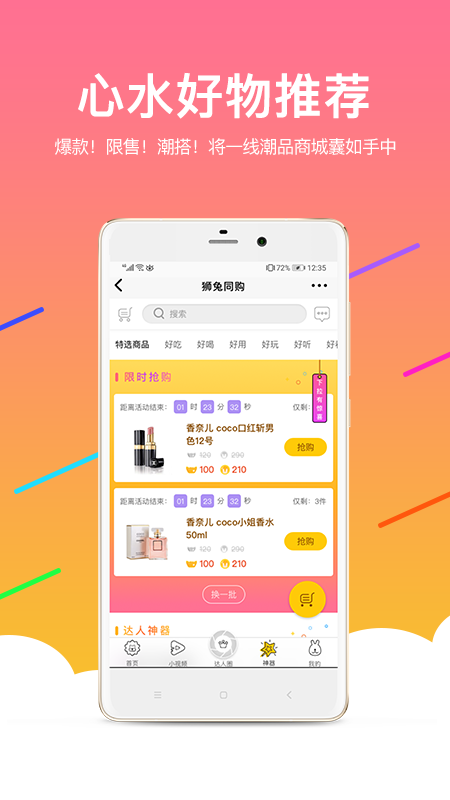 狮兔同购app1.16