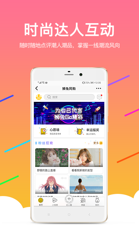狮兔同购app1.16