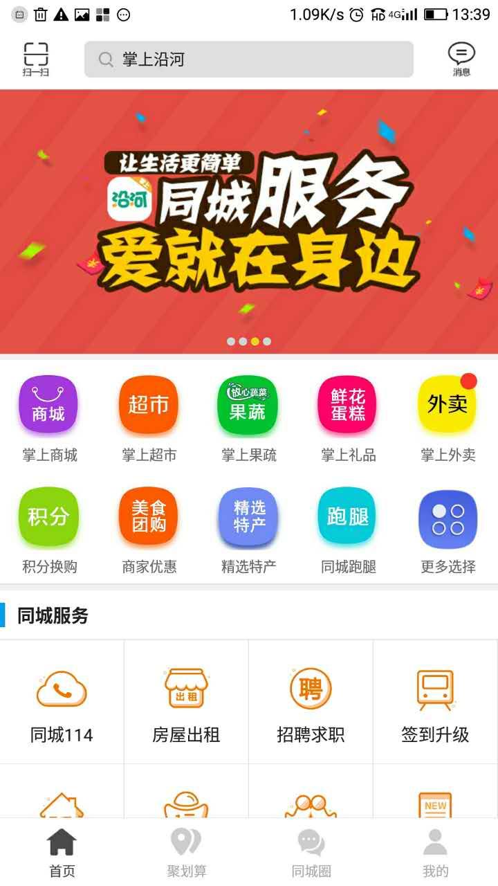 掌上沿河app5.0.1