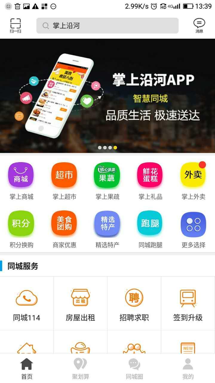 掌上沿河app5.0.1