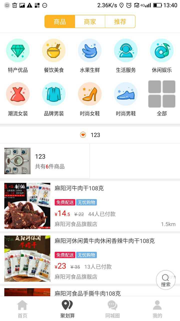 掌上沿河app5.0.1